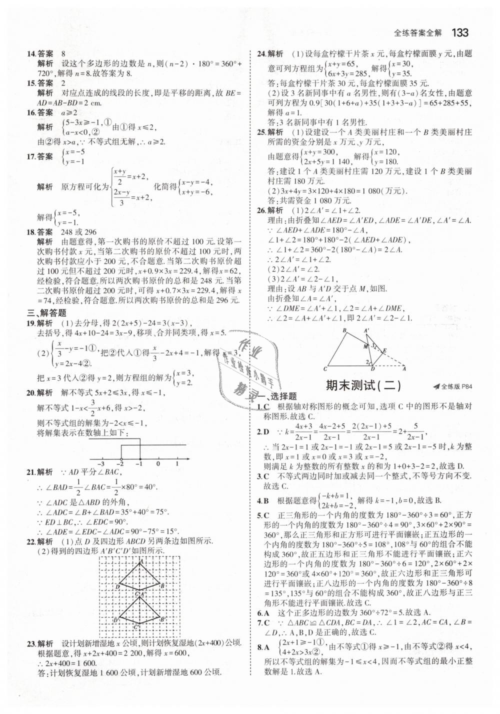 2019年5年中考3年模擬初中數學七年級下冊華東師大版 第39頁