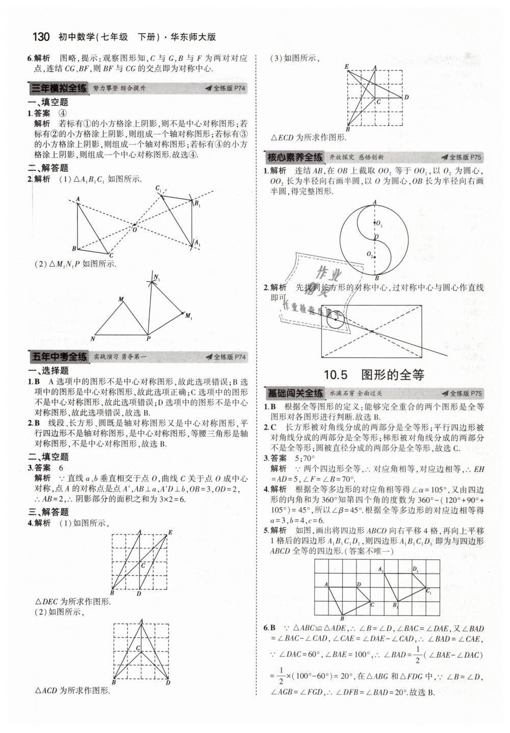 2019年5年中考3年模擬初中數(shù)學(xué)七年級(jí)下冊(cè)華東師大版 第36頁