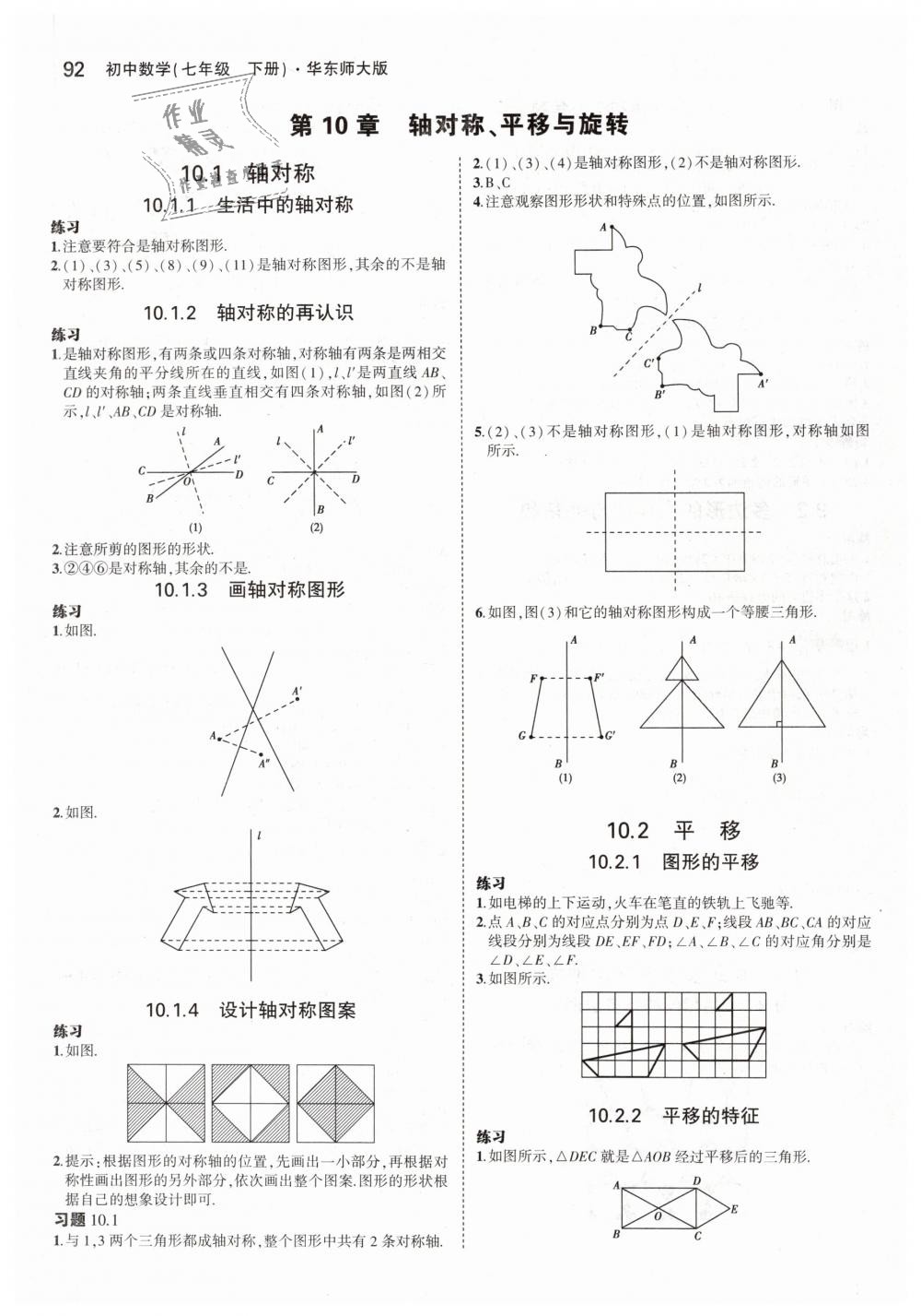 2019年5年中考3年模擬初中數(shù)學(xué)七年級下冊華東師大版 第46頁