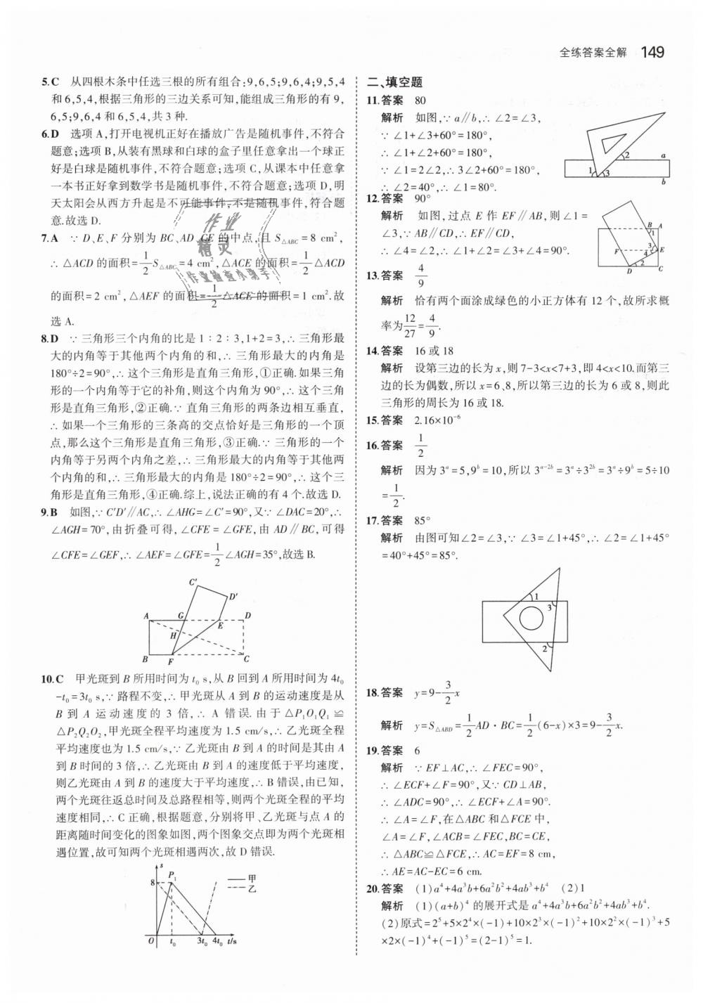 2019年5年中考3年模拟初中数学七年级下册北师大版 第38页