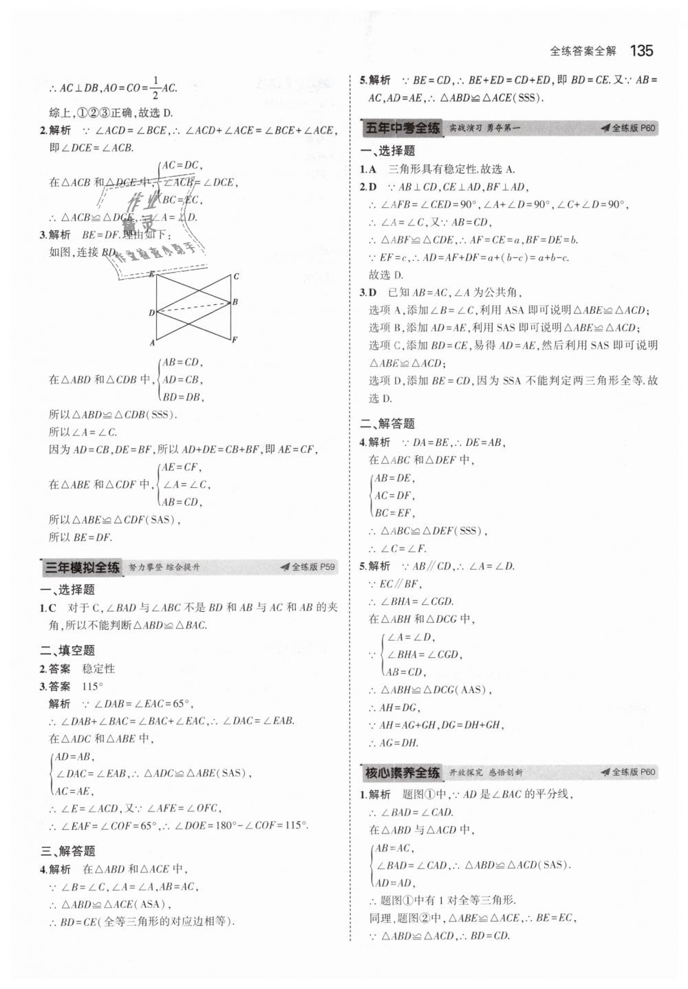 2019年5年中考3年模拟初中数学七年级下册北师大版 第24页