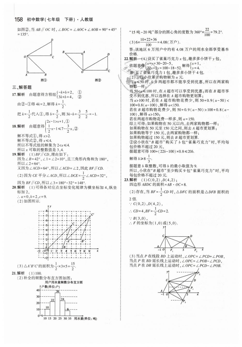 2019年5年中考3年模擬初中數(shù)學七年級下冊人教版 第42頁