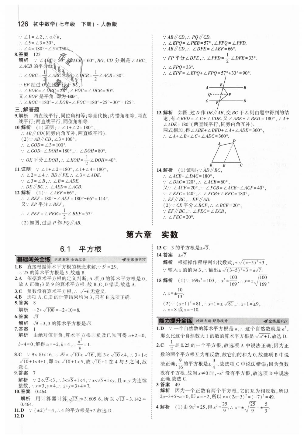 2019年5年中考3年模擬初中數(shù)學七年級下冊人教版 第10頁