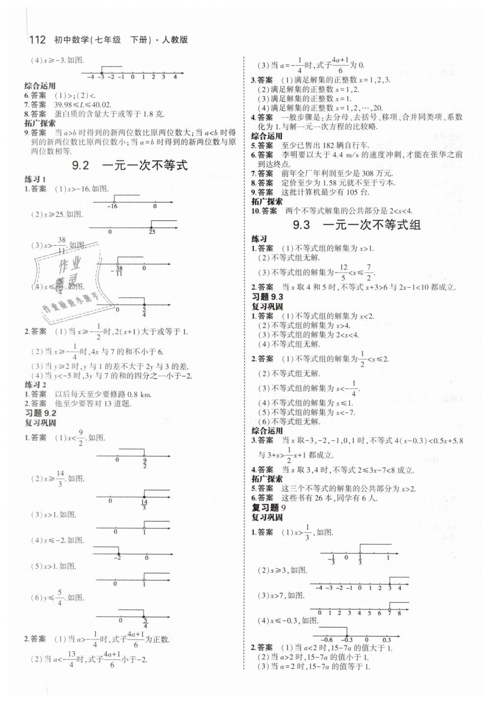 2019年5年中考3年模拟初中数学七年级下册人教版 第52页