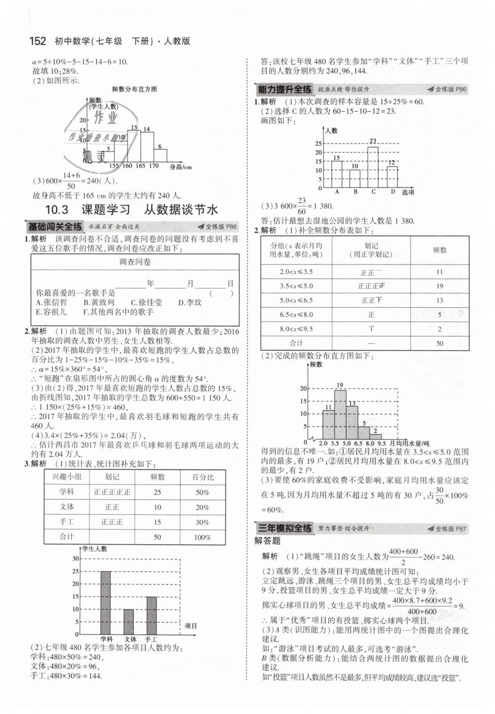 2019年5年中考3年模拟初中数学七年级下册人教版 第36页