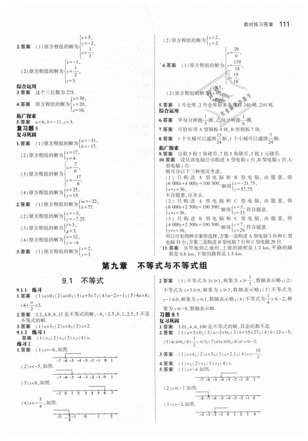 2019年5年中考3年模擬初中數(shù)學(xué)七年級下冊人教版 第51頁