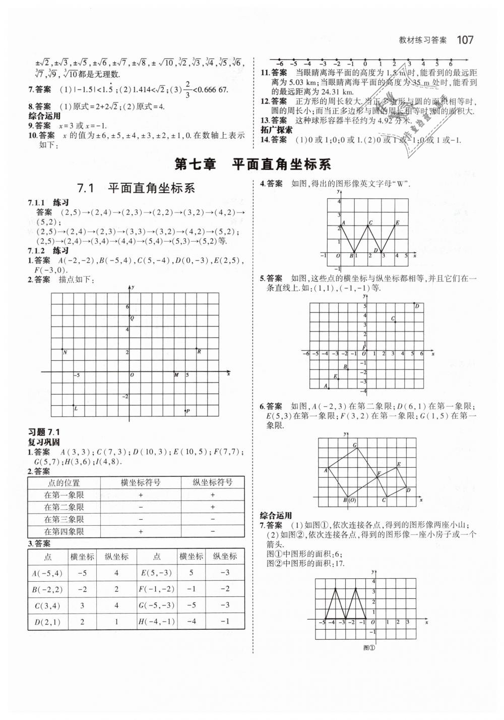 2019年5年中考3年模拟初中数学七年级下册人教版 第47页