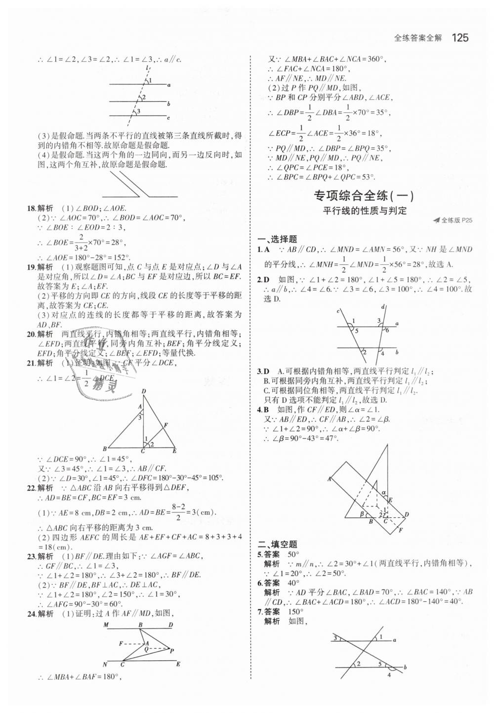 2019年5年中考3年模拟初中数学七年级下册人教版 第9页