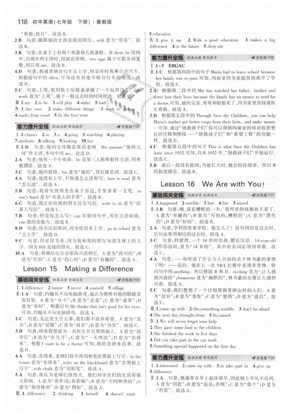 2019年5年中考3年模擬初中英語七年級(jí)下冊冀教版 第9頁