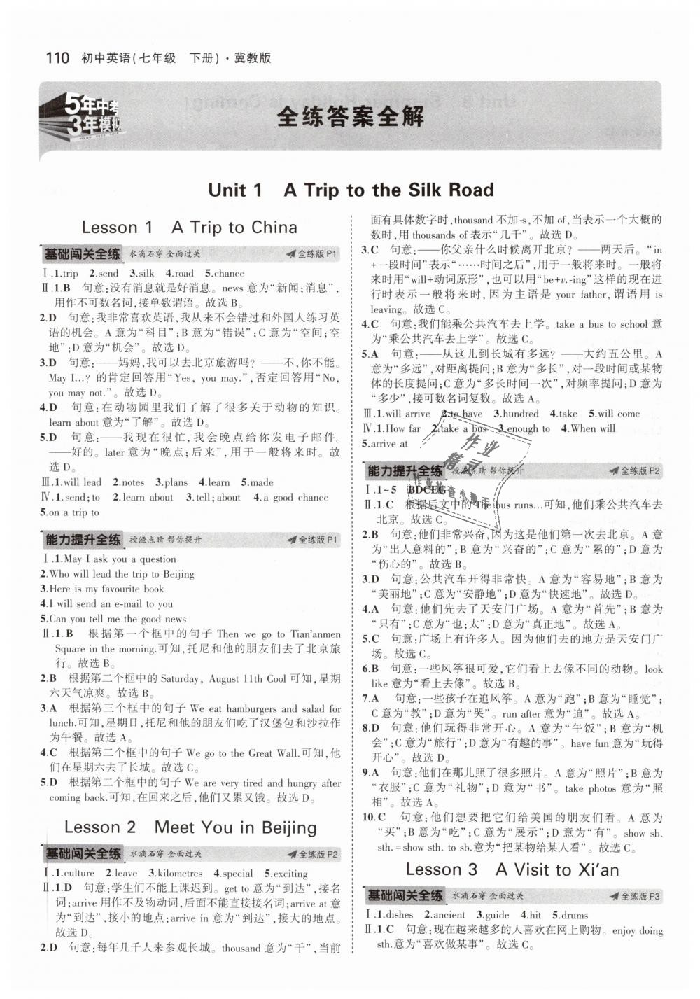 2019年5年中考3年模擬初中英語(yǔ)七年級(jí)下冊(cè)冀教版 第1頁(yè)