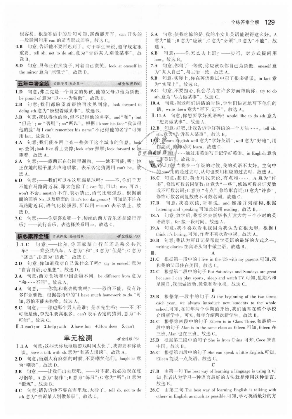 2019年5年中考3年模擬初中英語七年級下冊冀教版 第20頁