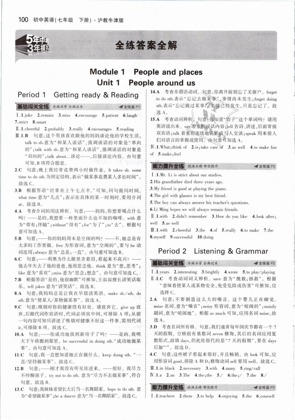 2019年5年中考3年模擬初中英語七年級(jí)下冊(cè)滬教牛津版 第1頁