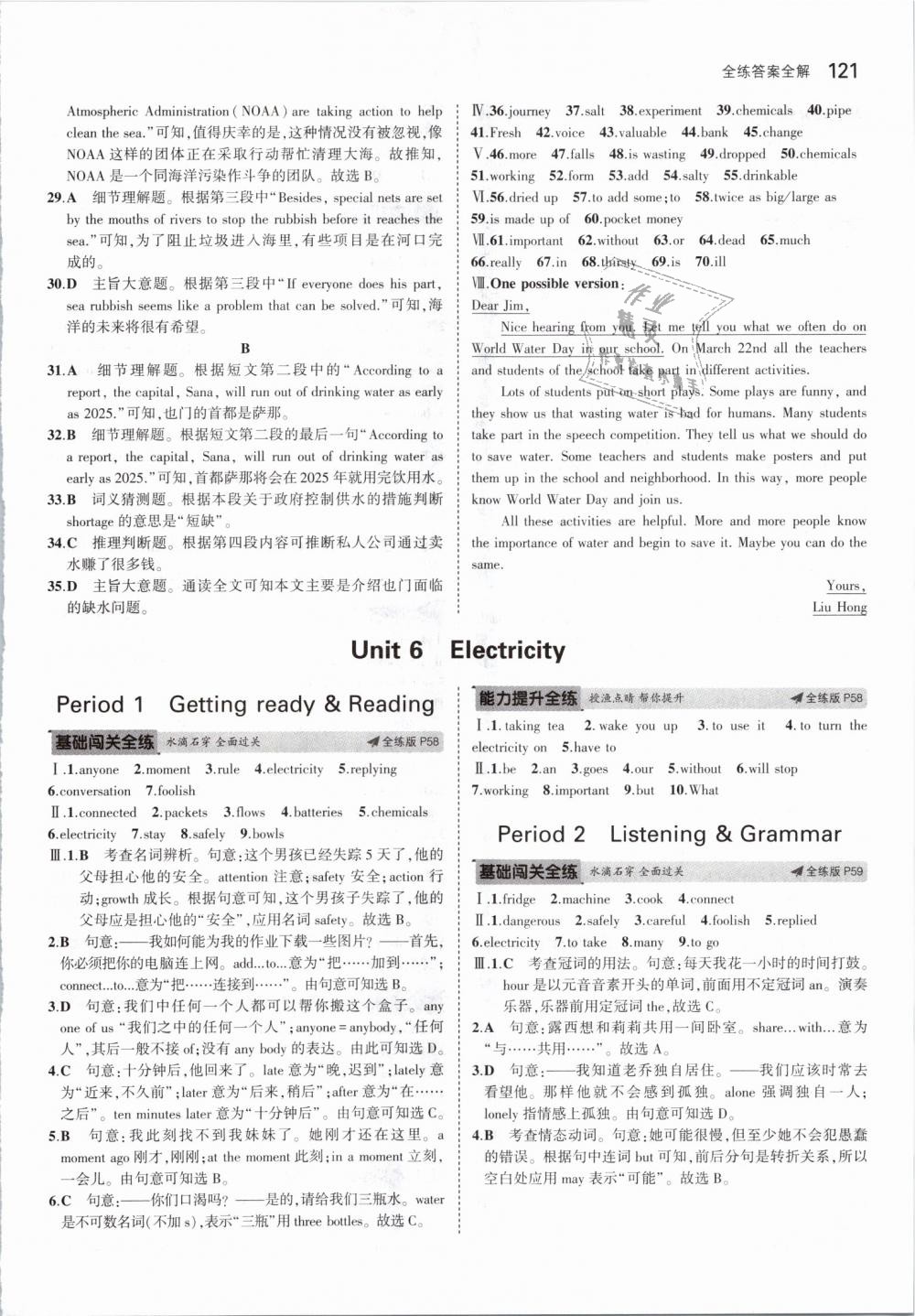 2019年5年中考3年模擬初中英語七年級下冊滬教牛津版 第23頁