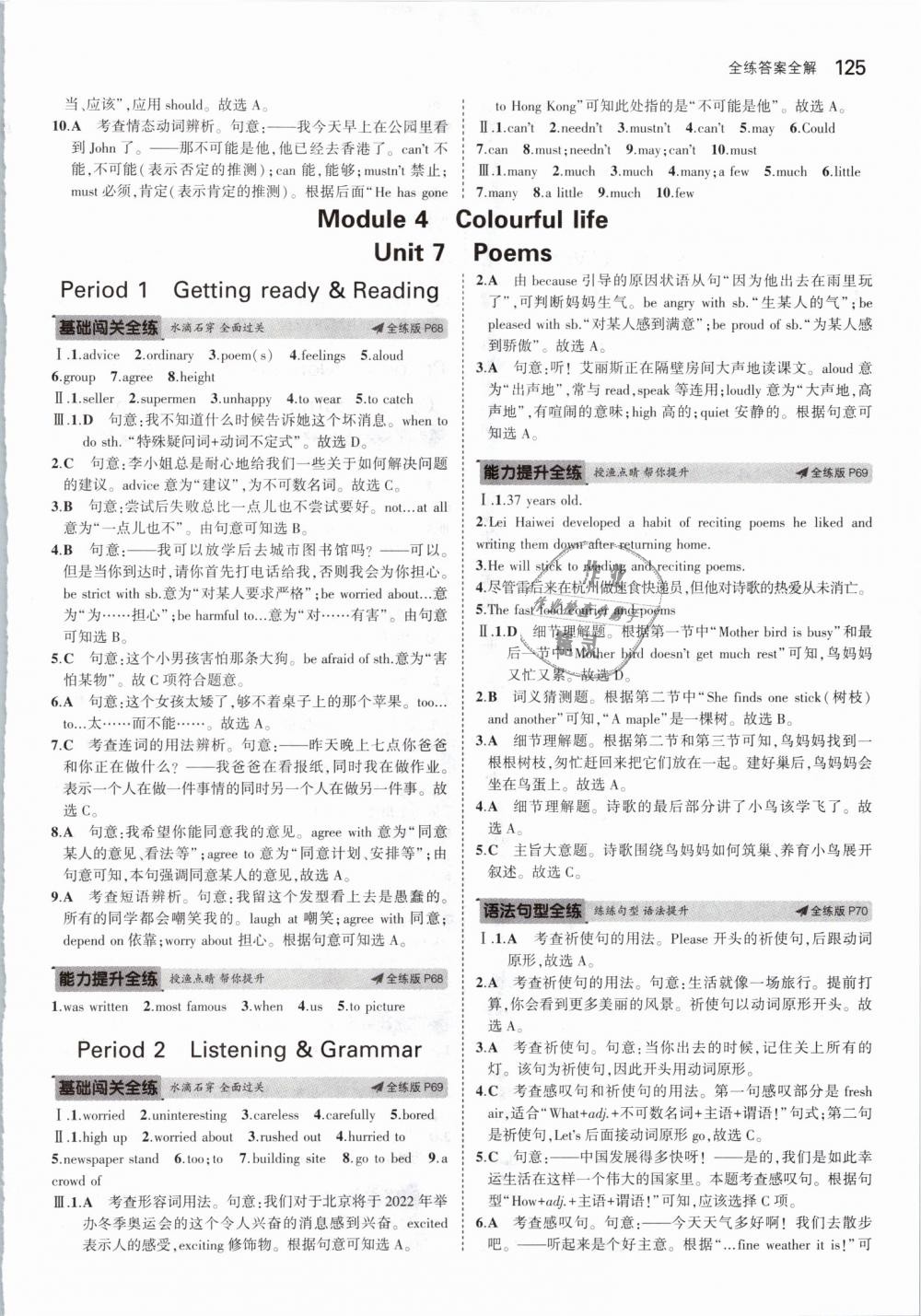 2019年5年中考3年模擬初中英語七年級(jí)下冊滬教牛津版 第27頁