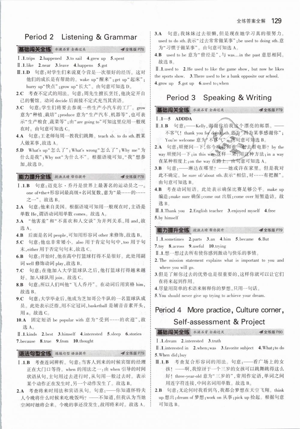 2019年5年中考3年模擬初中英語七年級下冊滬教牛津版 第31頁