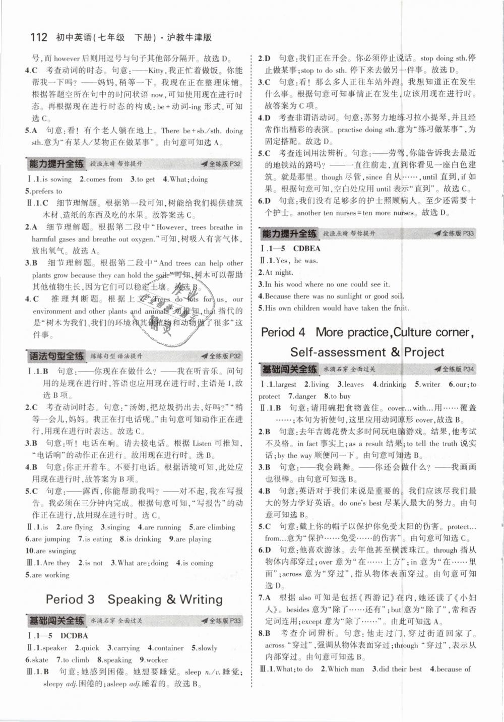 2019年5年中考3年模擬初中英語七年級(jí)下冊(cè)滬教牛津版 第14頁