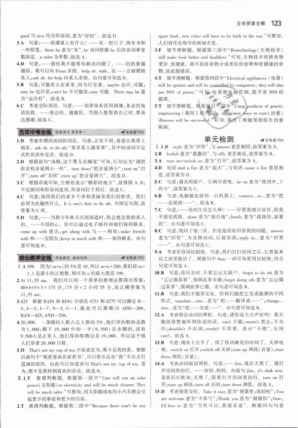 2019年5年中考3年模擬初中英語七年級下冊滬教牛津版 第25頁