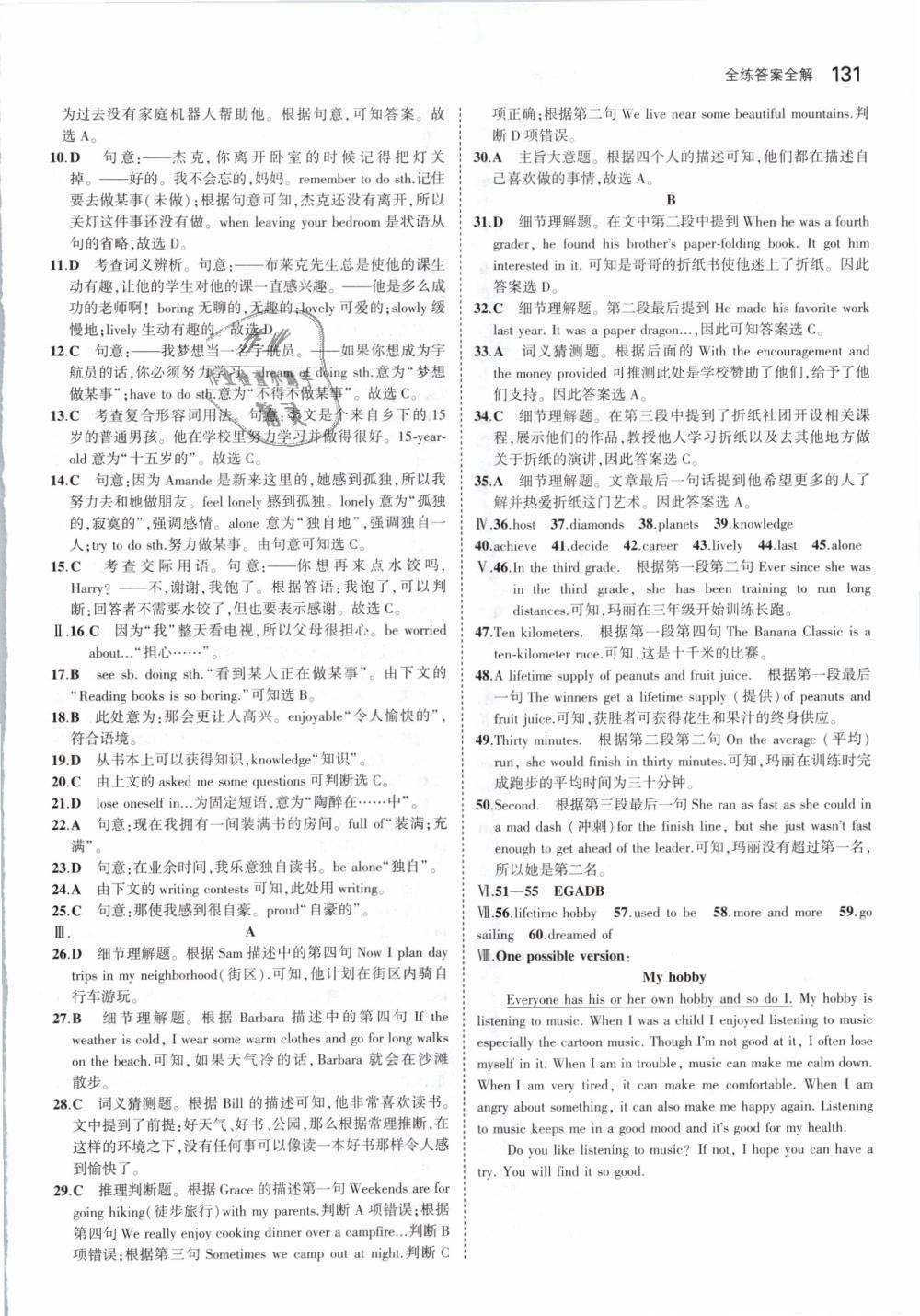 2019年5年中考3年模擬初中英語七年級下冊滬教牛津版 第33頁