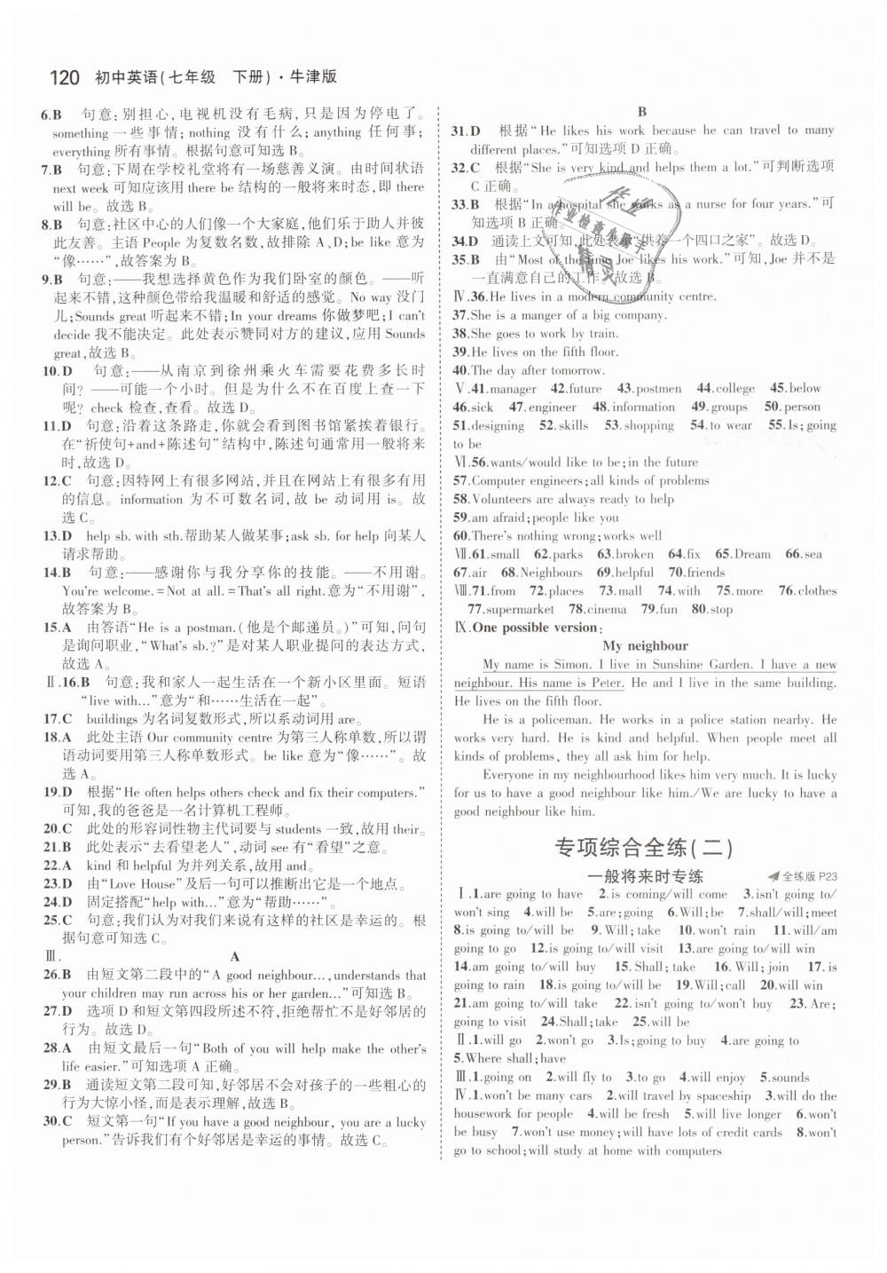 2019年5年中考3年模擬初中英語(yǔ)七年級(jí)下冊(cè)牛津版 第6頁(yè)