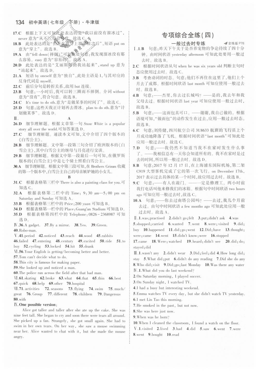 2019年5年中考3年模擬初中英語(yǔ)七年級(jí)下冊(cè)牛津版 第20頁(yè)