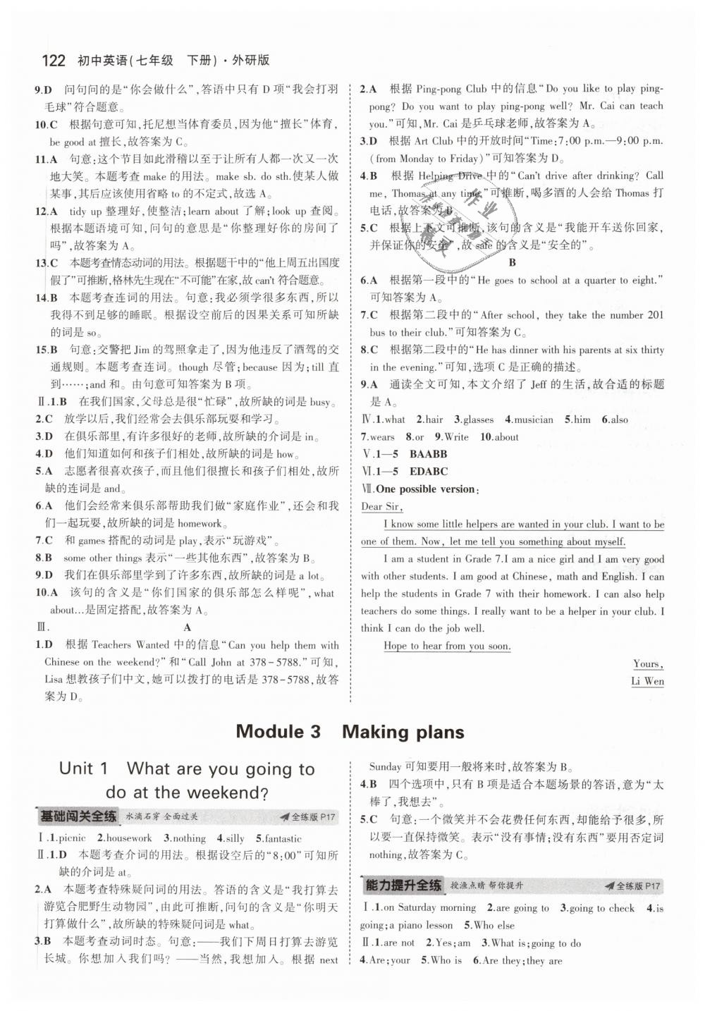 2019年5年中考3年模擬初中英語(yǔ)七年級(jí)下冊(cè)外研版 第5頁(yè)