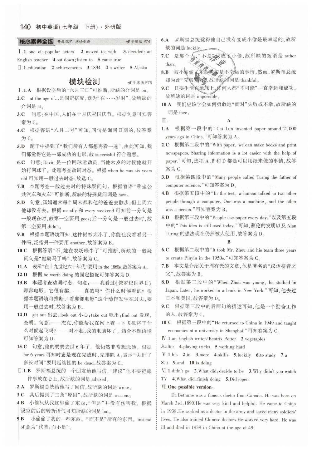 2019年5年中考3年模擬初中英語(yǔ)七年級(jí)下冊(cè)外研版 第23頁(yè)