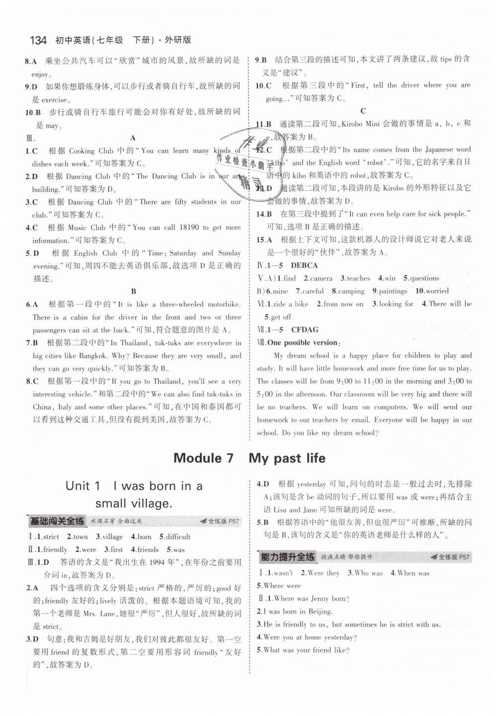 2019年5年中考3年模擬初中英語七年級下冊外研版 第17頁