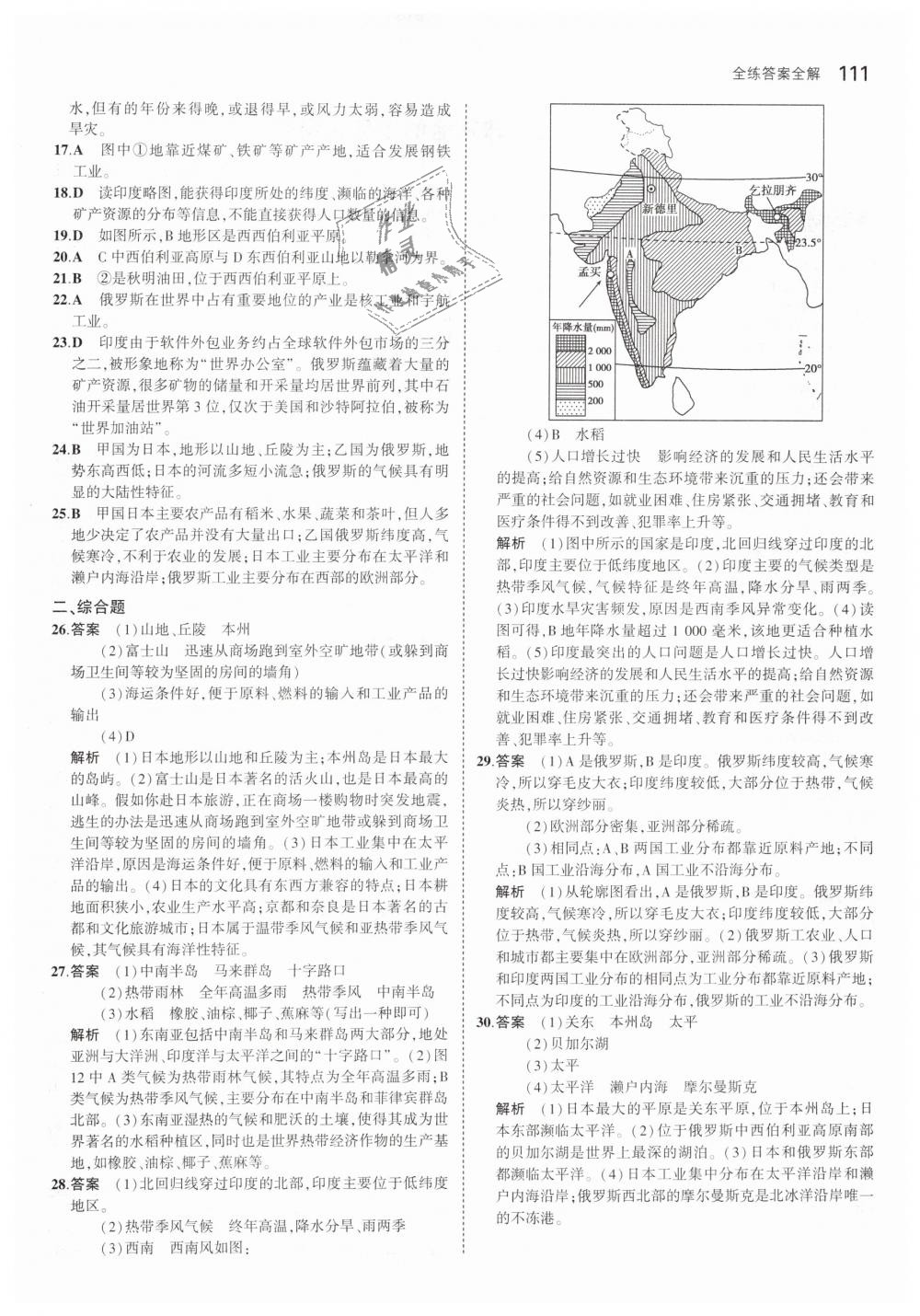 2019年5年中考3年模擬初中地理七年級(jí)下冊(cè)人教版 第12頁(yè)