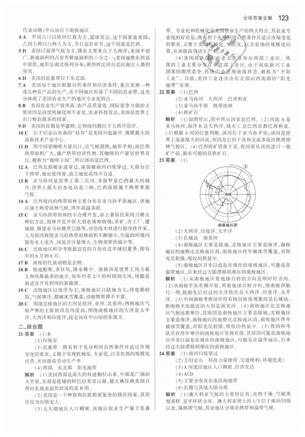 2019年5年中考3年模擬初中地理七年級(jí)下冊(cè)人教版 第24頁(yè)