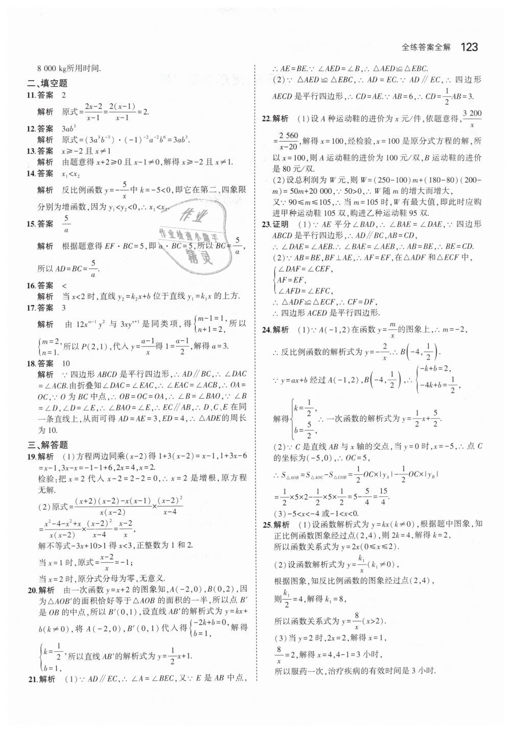 2019年5年中考3年模擬初中數(shù)學(xué)八年級(jí)下冊(cè)華東師大版 第22頁(yè)