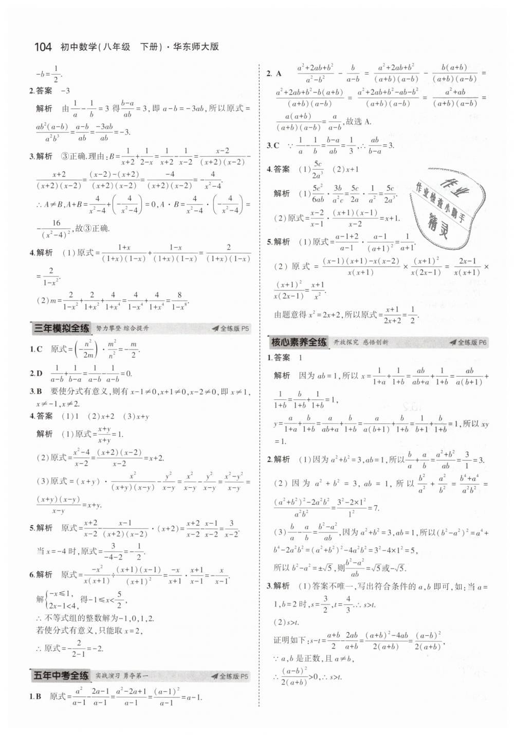 2019年5年中考3年模擬初中數(shù)學(xué)八年級下冊華東師大版 第3頁