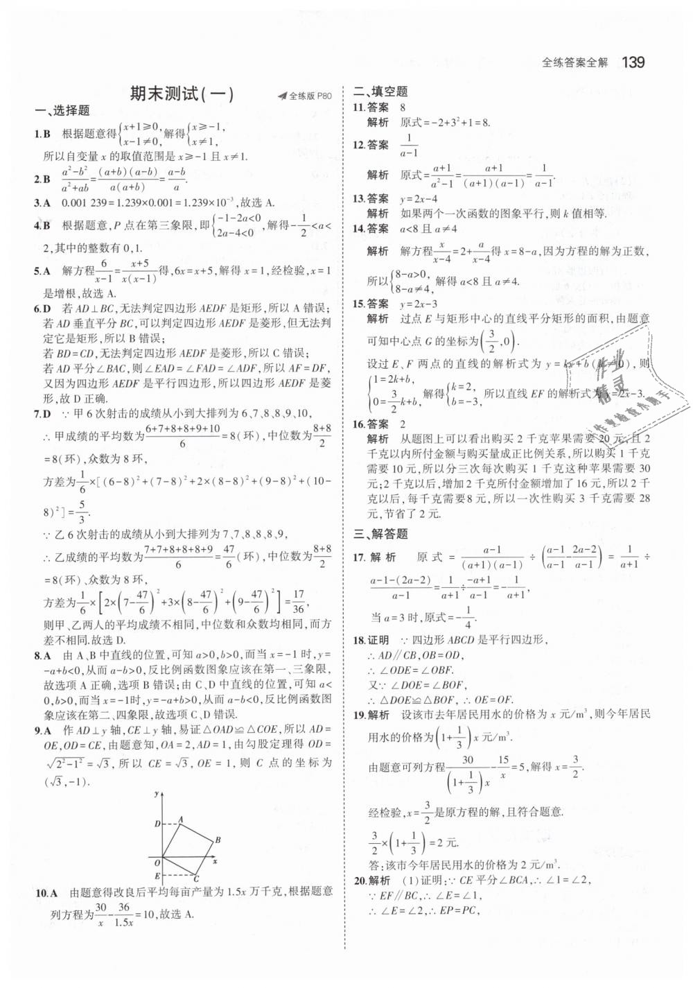 2019年5年中考3年模拟初中数学八年级下册华东师大版 第38页