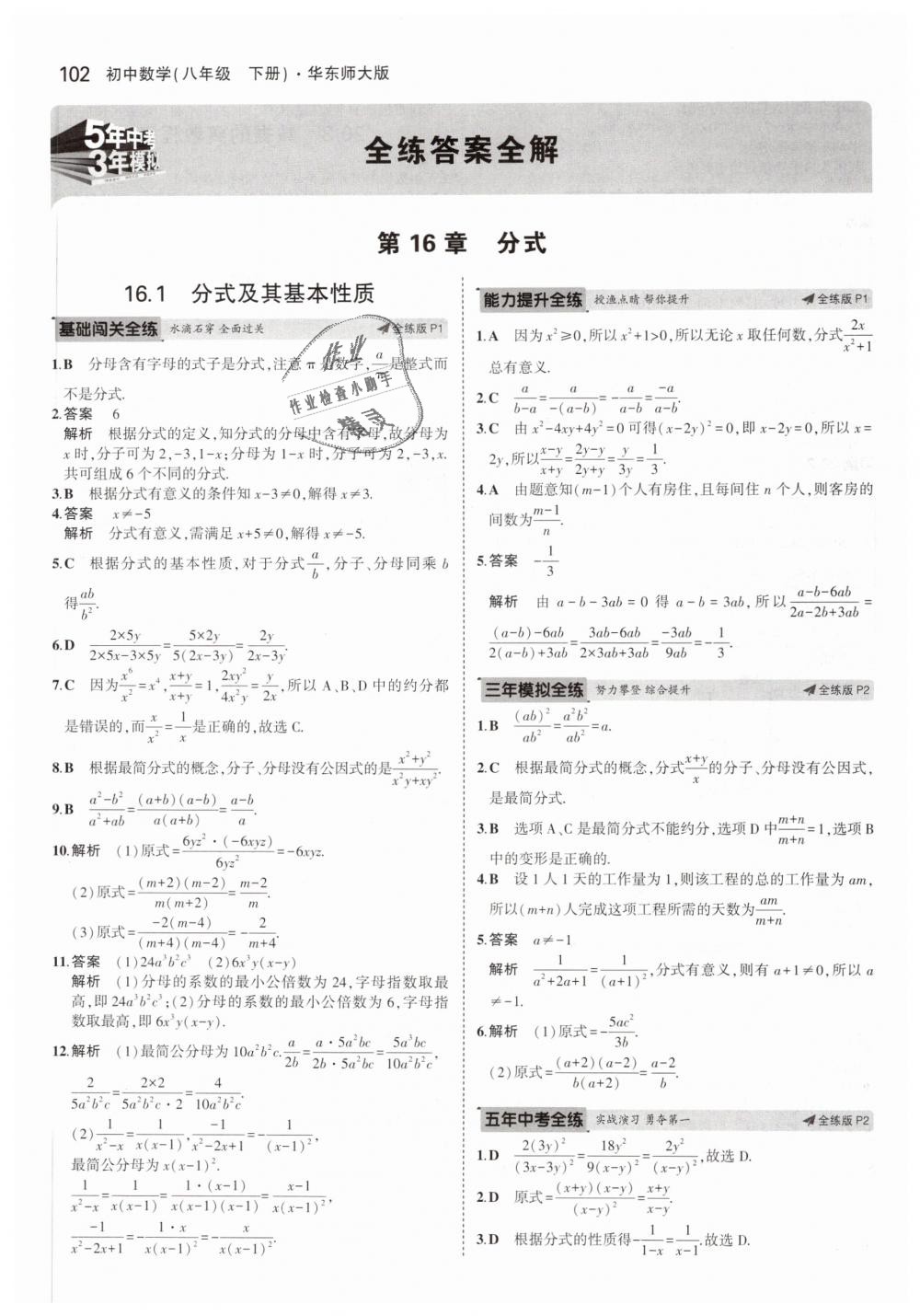 2019年5年中考3年模擬初中數(shù)學(xué)八年級(jí)下冊(cè)華東師大版 第1頁(yè)