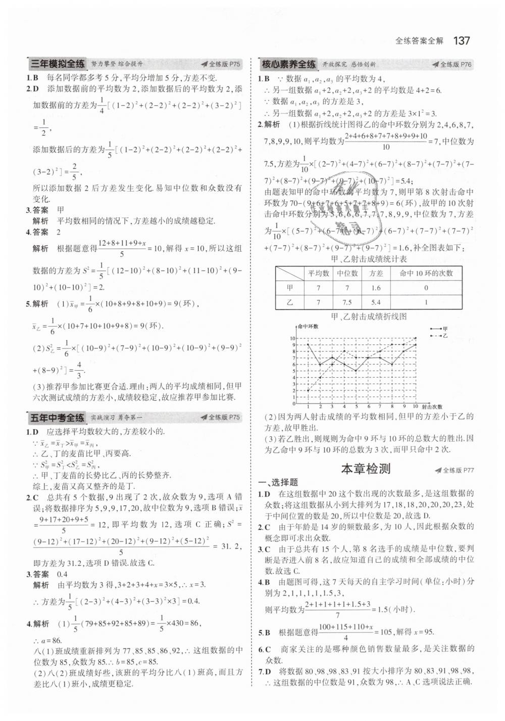 2019年5年中考3年模擬初中數(shù)學(xué)八年級(jí)下冊(cè)華東師大版 第36頁(yè)