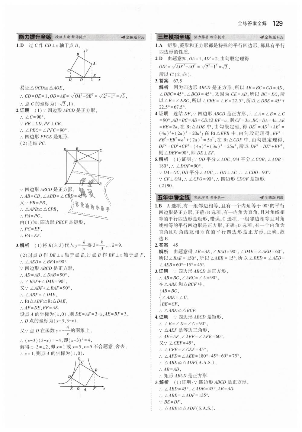 2019年5年中考3年模擬初中數(shù)學八年級下冊華東師大版 第28頁