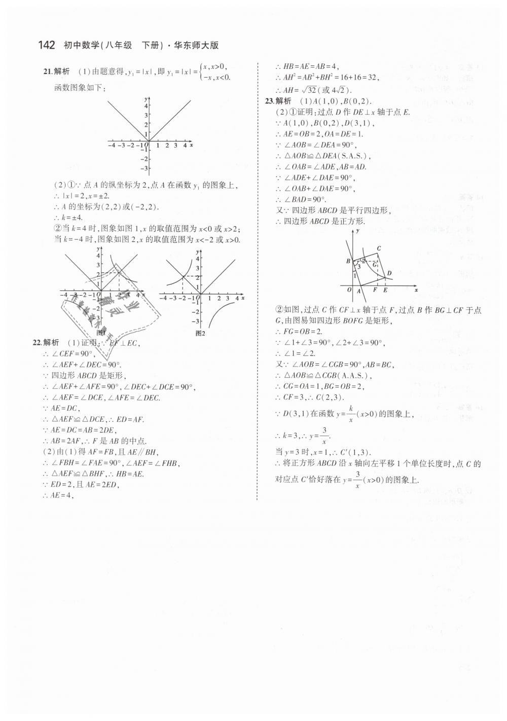 2019年5年中考3年模擬初中數(shù)學(xué)八年級(jí)下冊(cè)華東師大版 第41頁(yè)