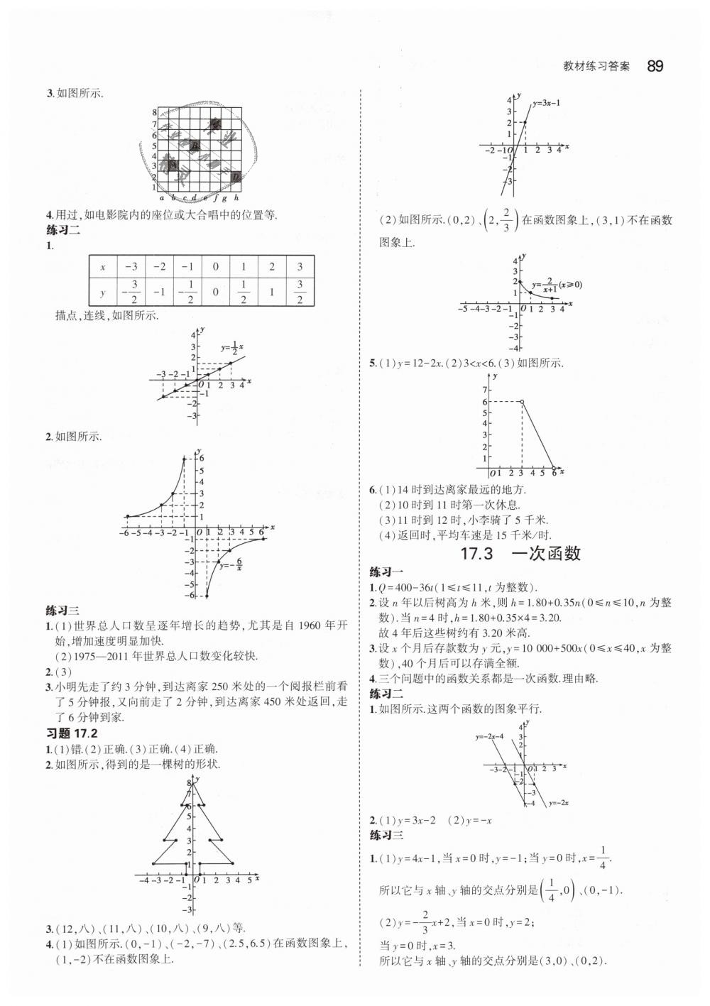 2019年5年中考3年模擬初中數(shù)學八年級下冊華東師大版 第44頁