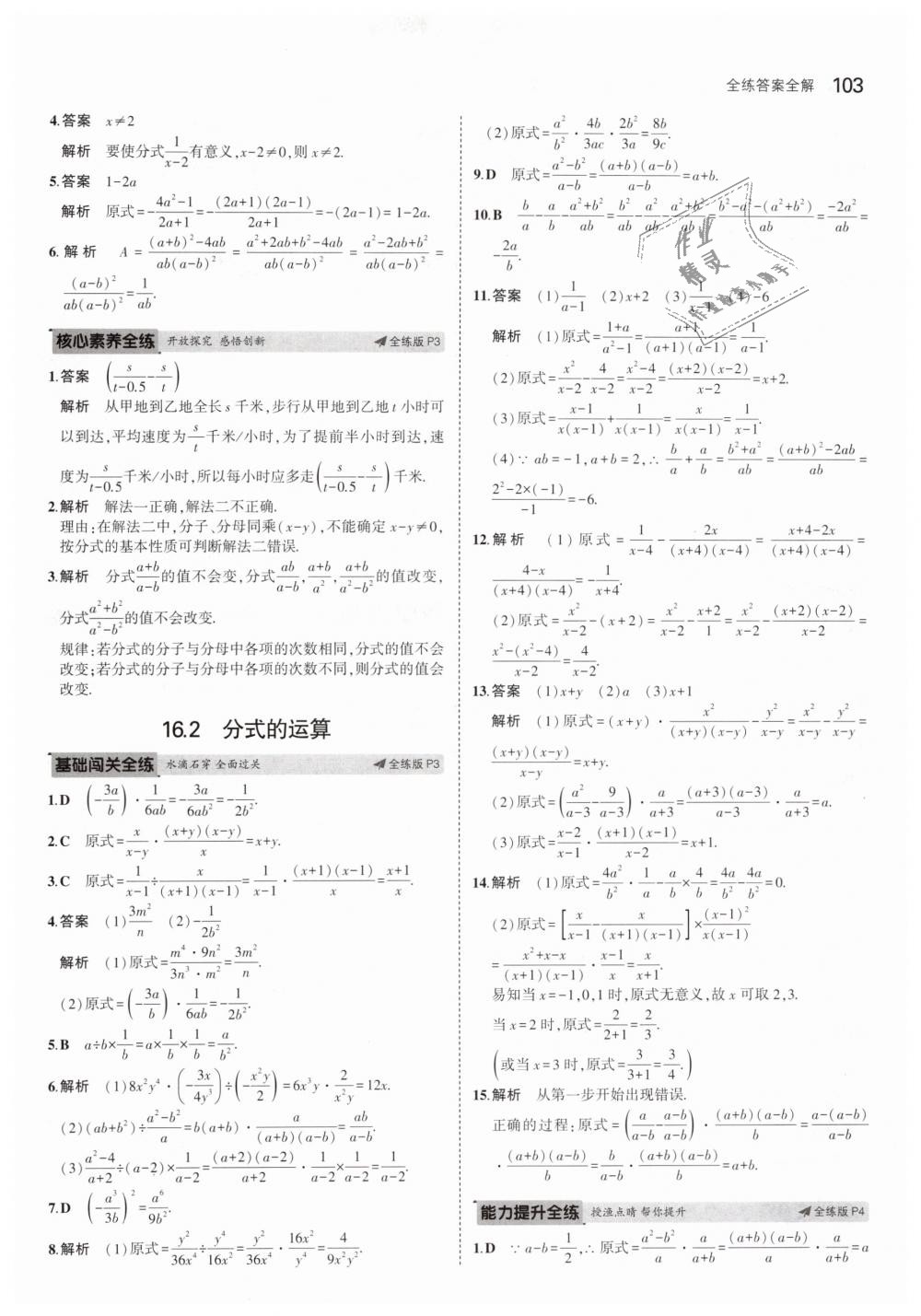 2019年5年中考3年模擬初中數(shù)學(xué)八年級(jí)下冊(cè)華東師大版 第2頁