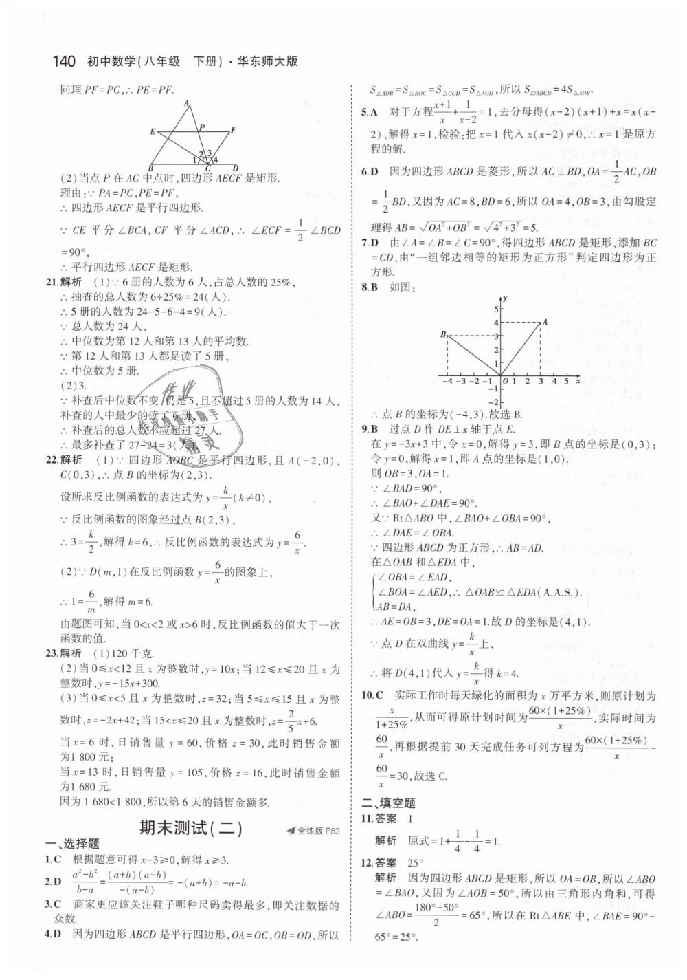 2019年5年中考3年模拟初中数学八年级下册华东师大版 第39页