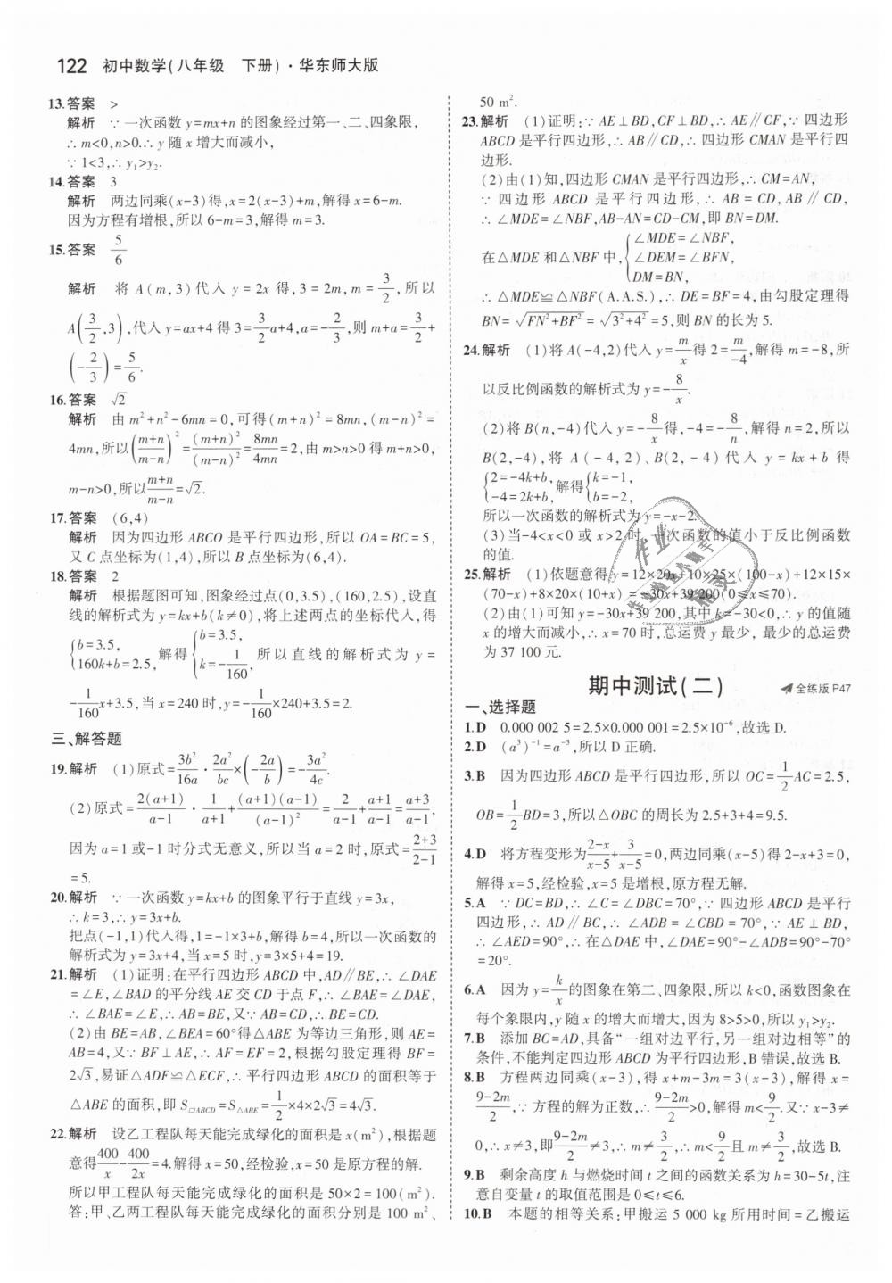 2019年5年中考3年模拟初中数学八年级下册华东师大版 第21页