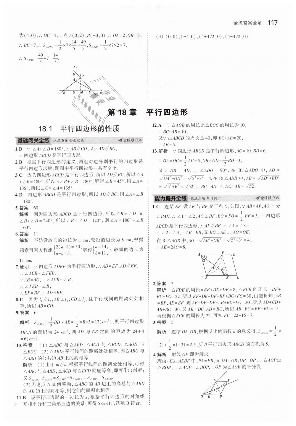 2019年5年中考3年模擬初中數(shù)學(xué)八年級下冊華東師大版 第16頁