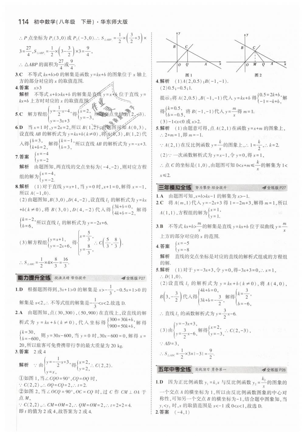 2019年5年中考3年模擬初中數(shù)學(xué)八年級下冊華東師大版 第13頁