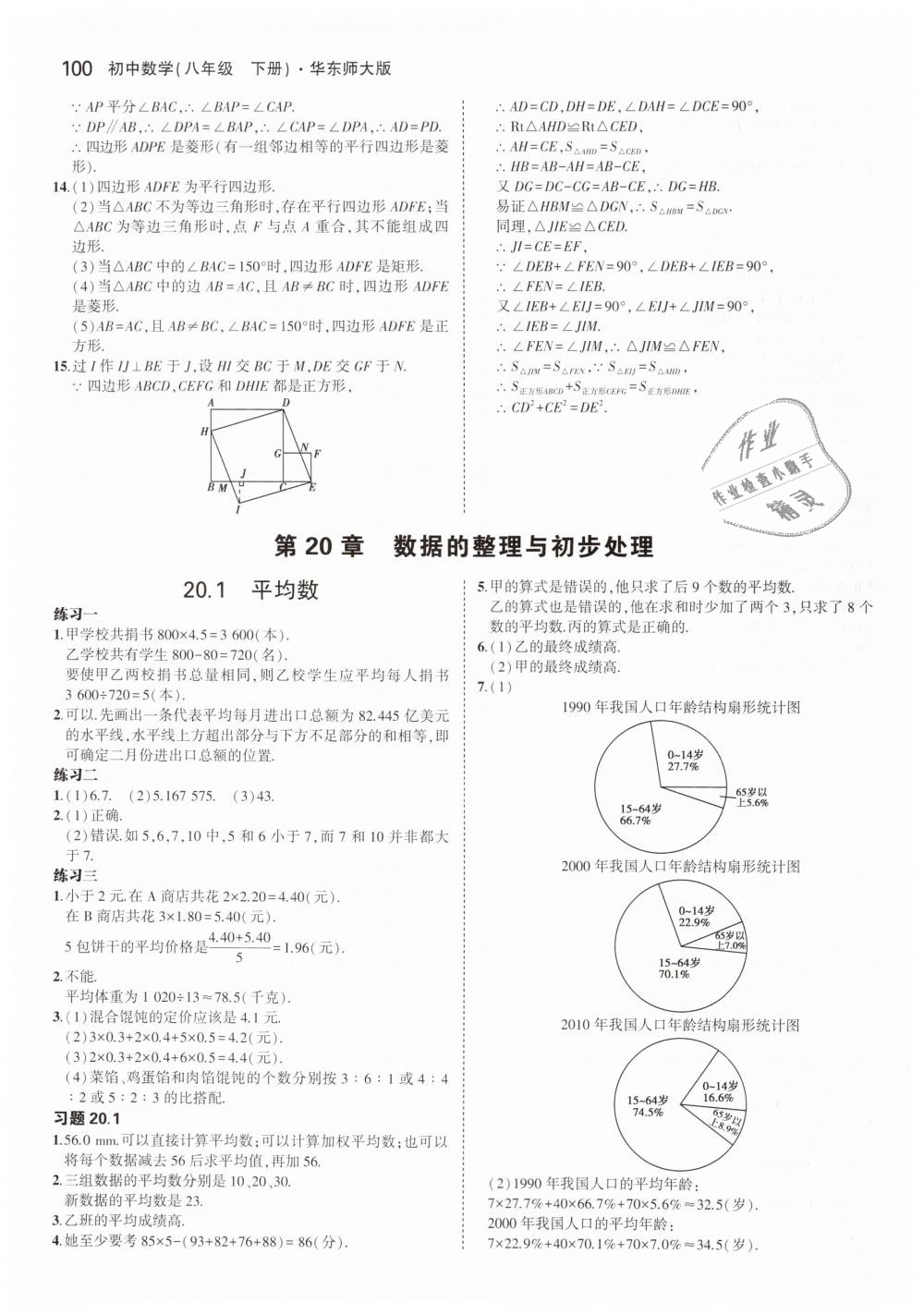 2019年5年中考3年模擬初中數(shù)學(xué)八年級(jí)下冊(cè)華東師大版 第55頁(yè)