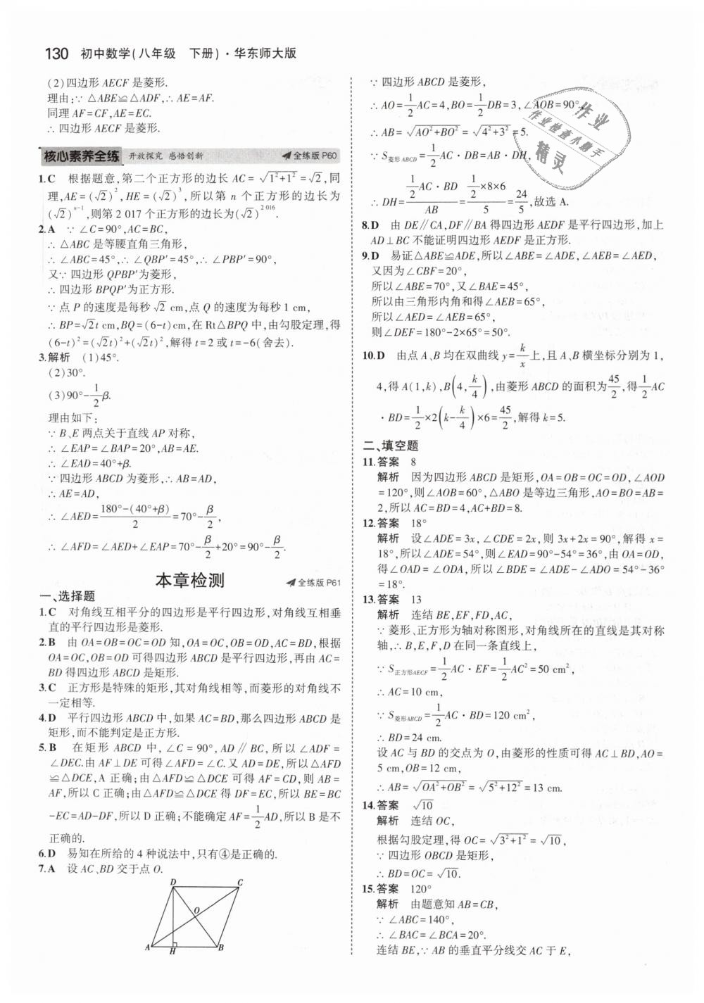 2019年5年中考3年模拟初中数学八年级下册华东师大版 第29页