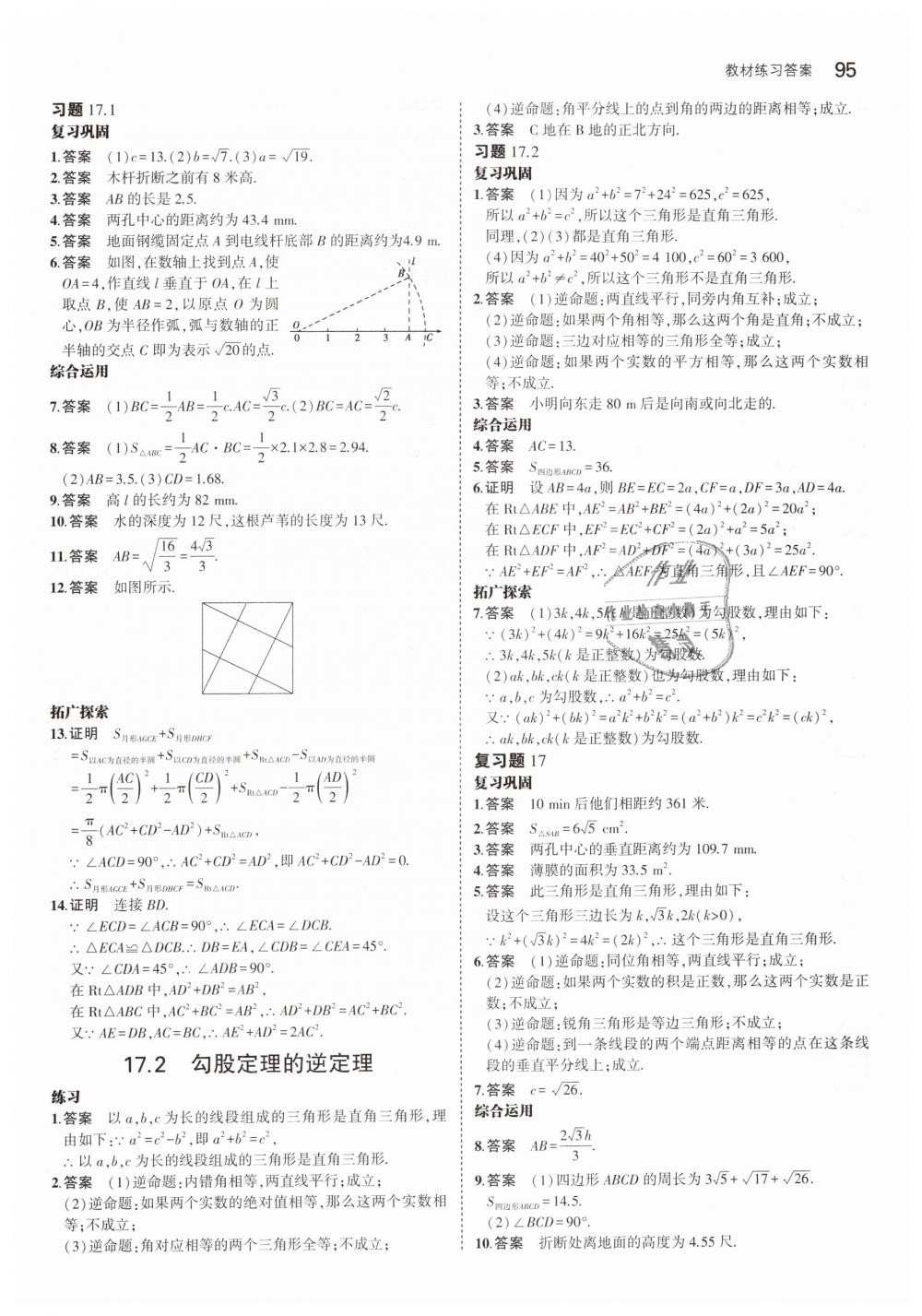 2019年5年中考3年模擬初中數(shù)學八年級下冊人教版 第56頁