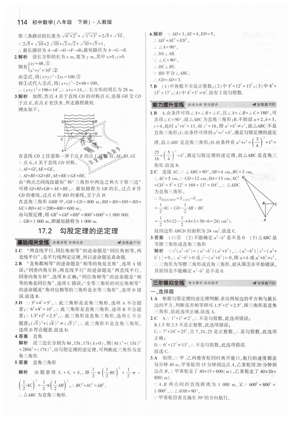 2019年5年中考3年模擬初中數(shù)學八年級下冊人教版 第11頁