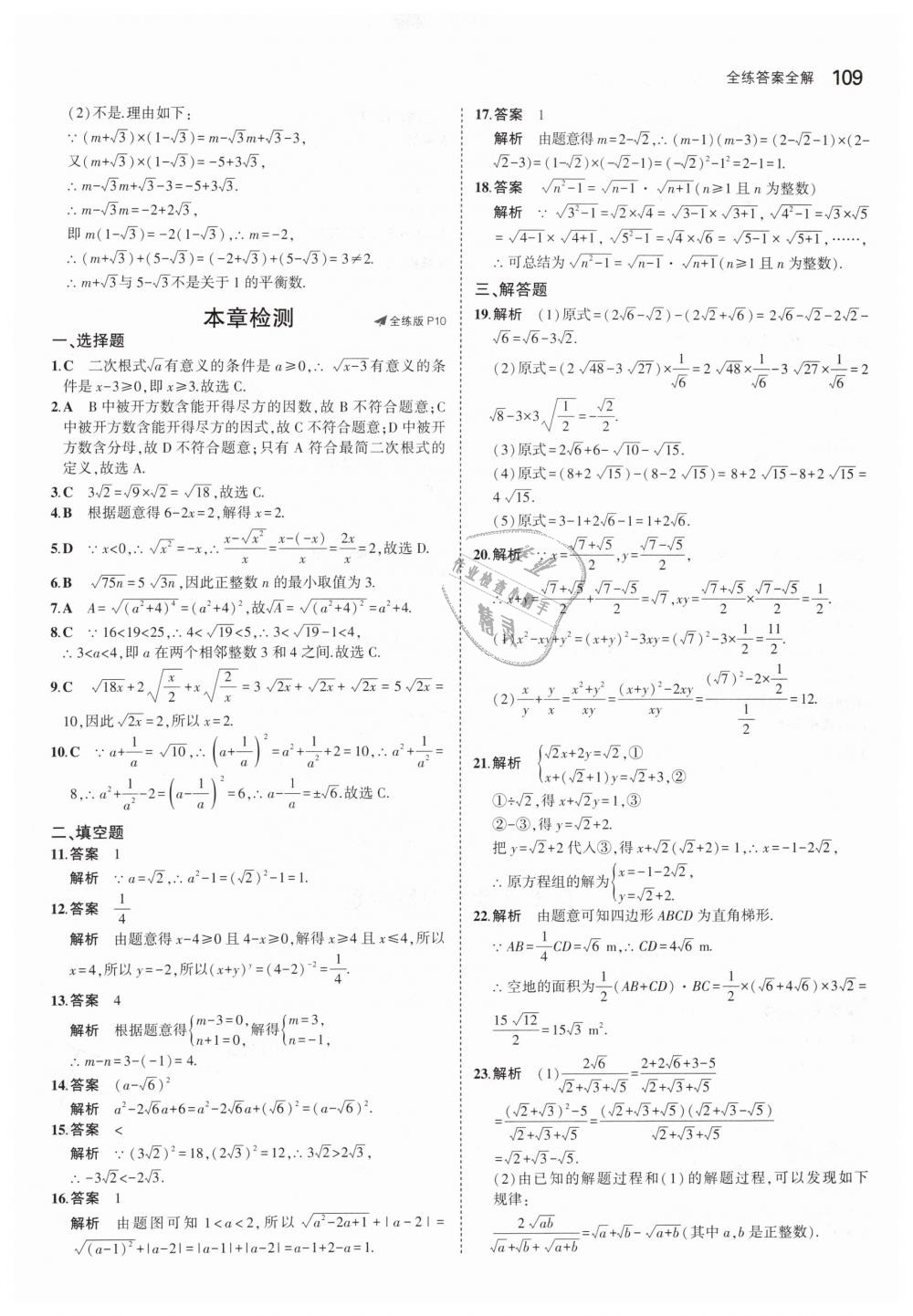 2019年5年中考3年模拟初中数学八年级下册人教版 第6页