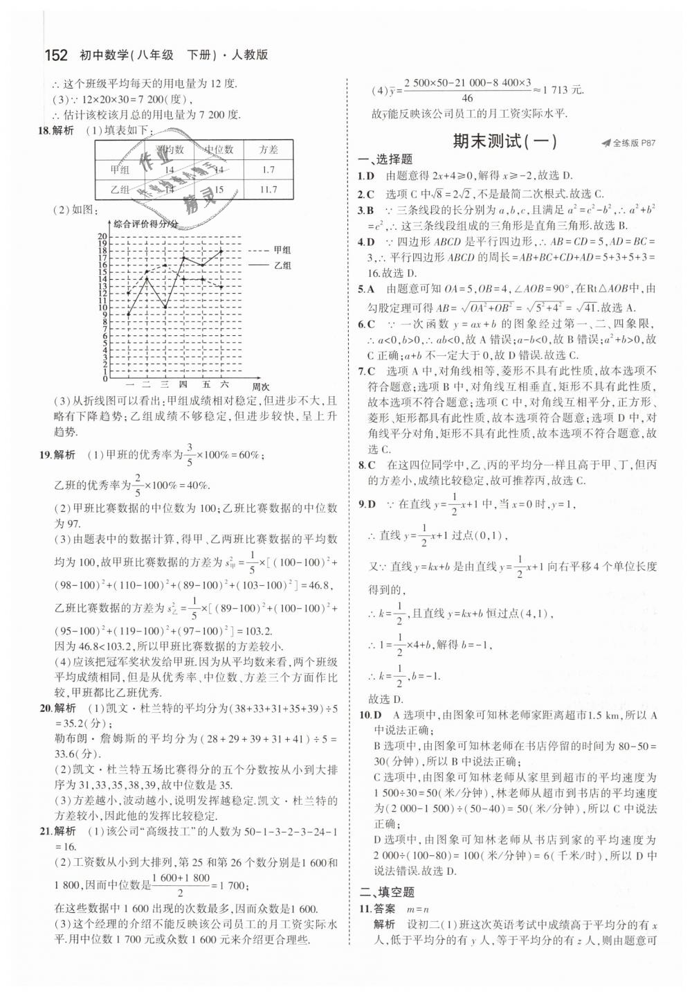 2019年5年中考3年模擬初中數(shù)學八年級下冊人教版 第49頁