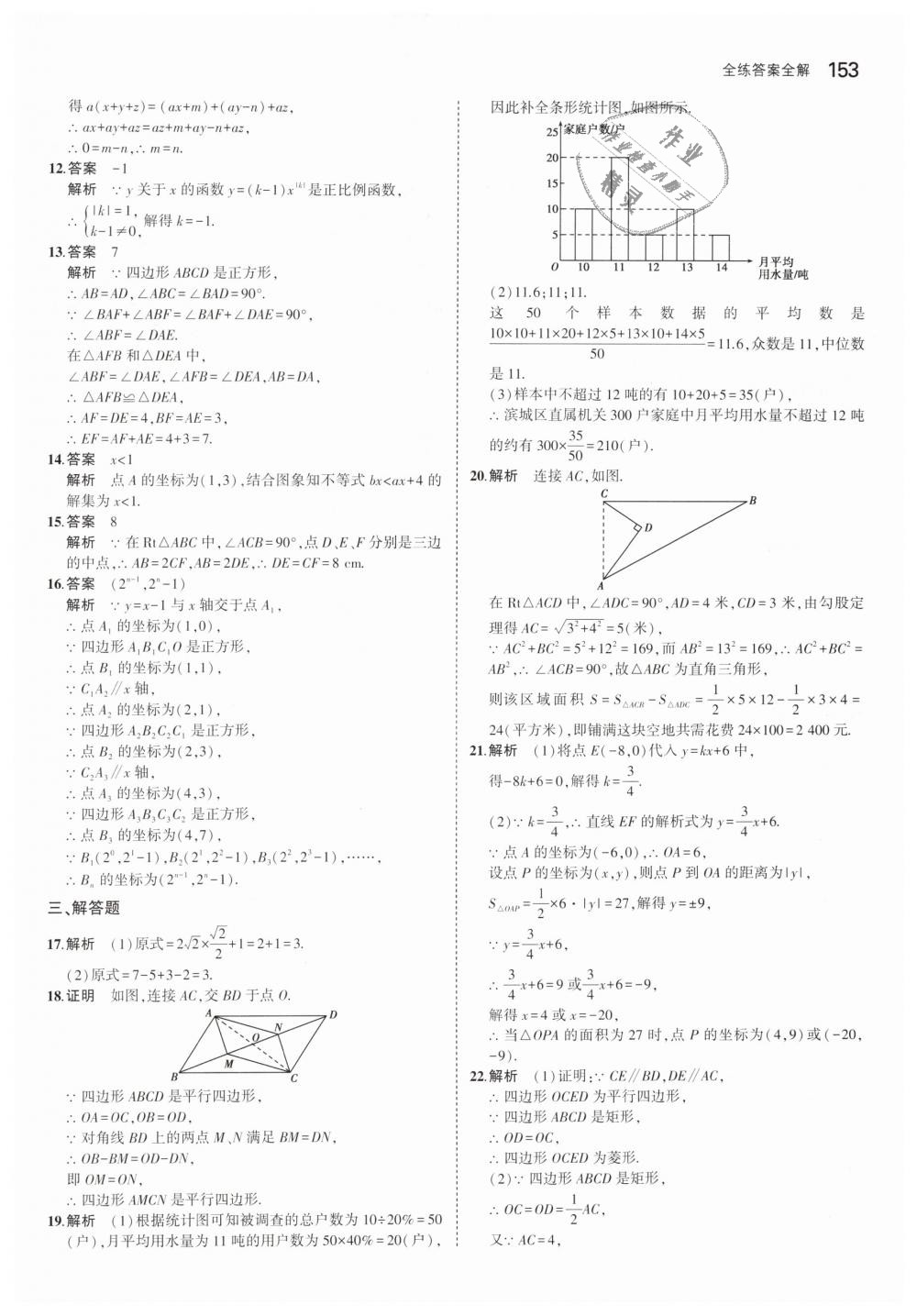 2019年5年中考3年模拟初中数学八年级下册人教版 第50页