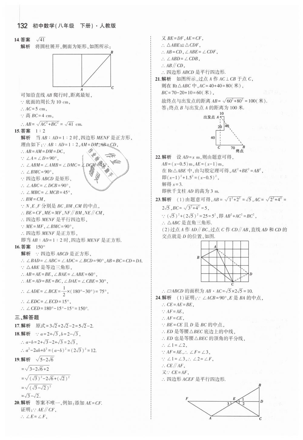 2019年5年中考3年模拟初中数学八年级下册人教版 第29页